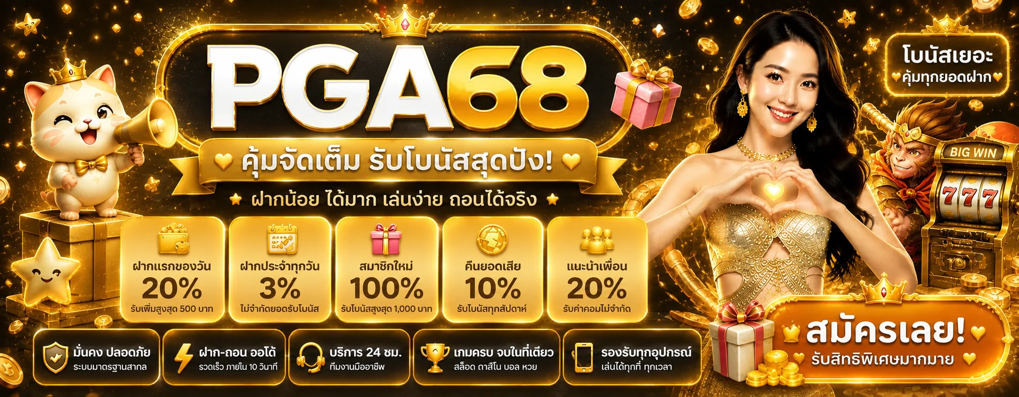 PGA68 | ทางเข้า สมัคร และเข้าสู่ระบบเว็บไซต์ทางการ